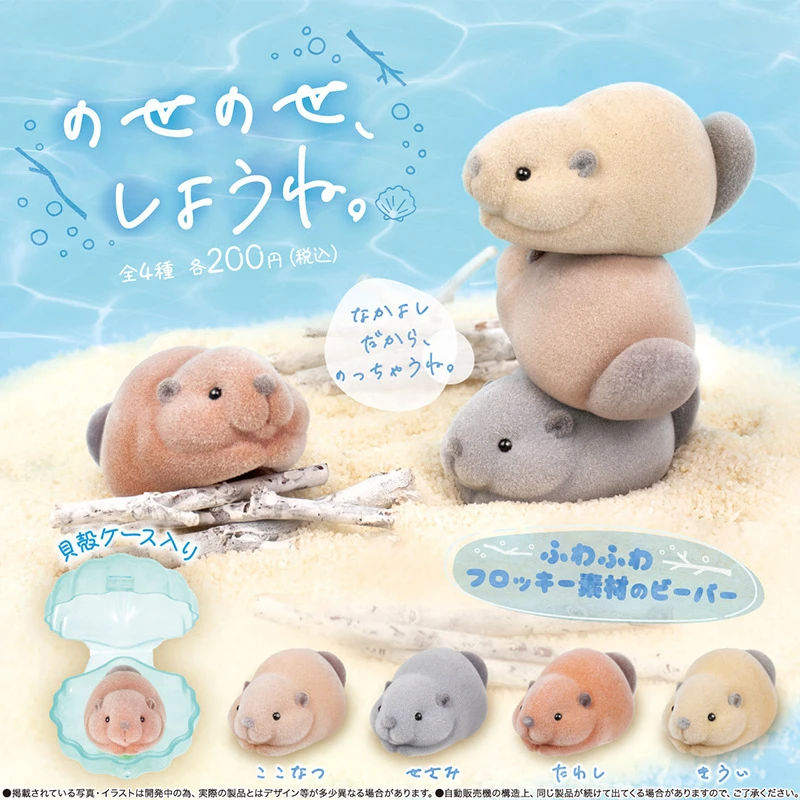 Shell Flocked Beaver Gacha Cap - Kids Toys 3 Year Old review and price