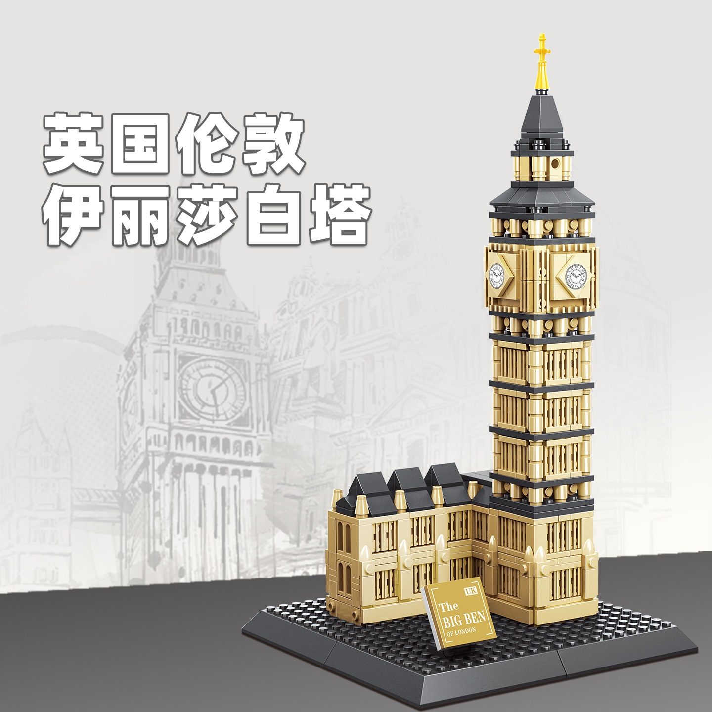 892pcs Elizabeth Tower-London  - Kids Toys London review and price